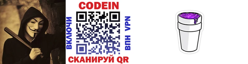 Кодеин Purple Drank  Купить где  Озёрск 